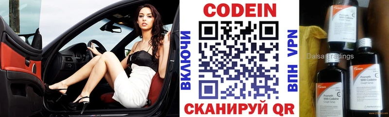 Codein напиток Lean (лин)  цены наркотик  Кизляр 